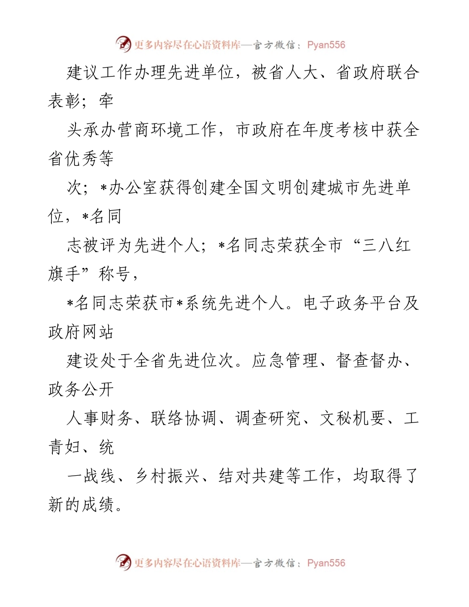 [工作总结] 市办公室 - 2023年工作总结与2024年工作安排.docx_第2页