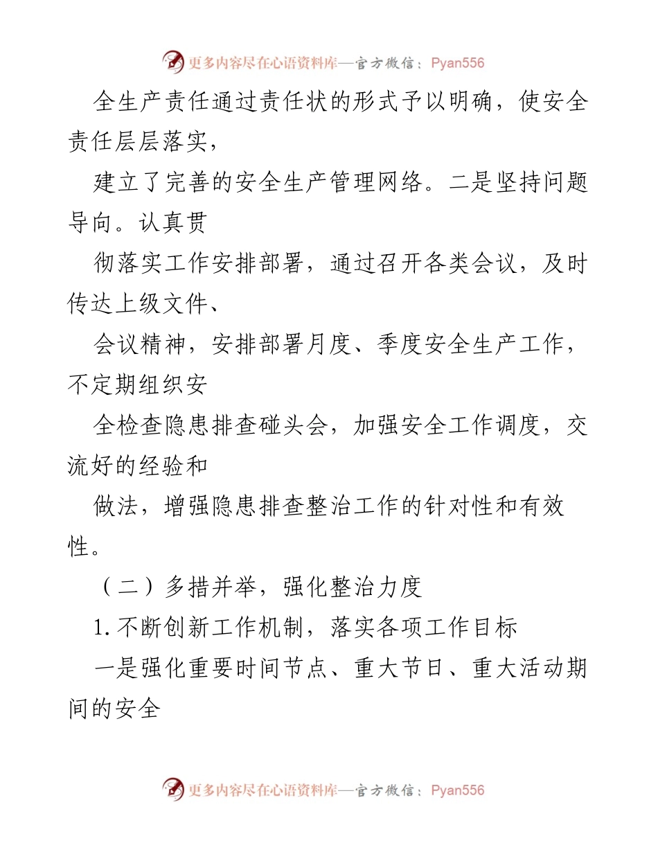 [工作总结] 安全生产与疫情防控 - 2021年度安全生产与疫情防控工作总结报告.docx_第2页