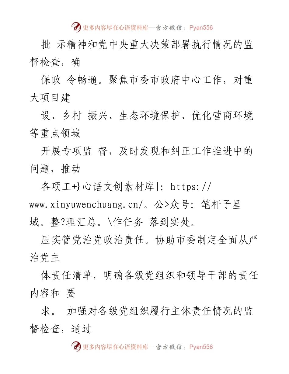 [工作总结] 市纪检监察机关 - 2024年度工作总结报告.docx_第2页