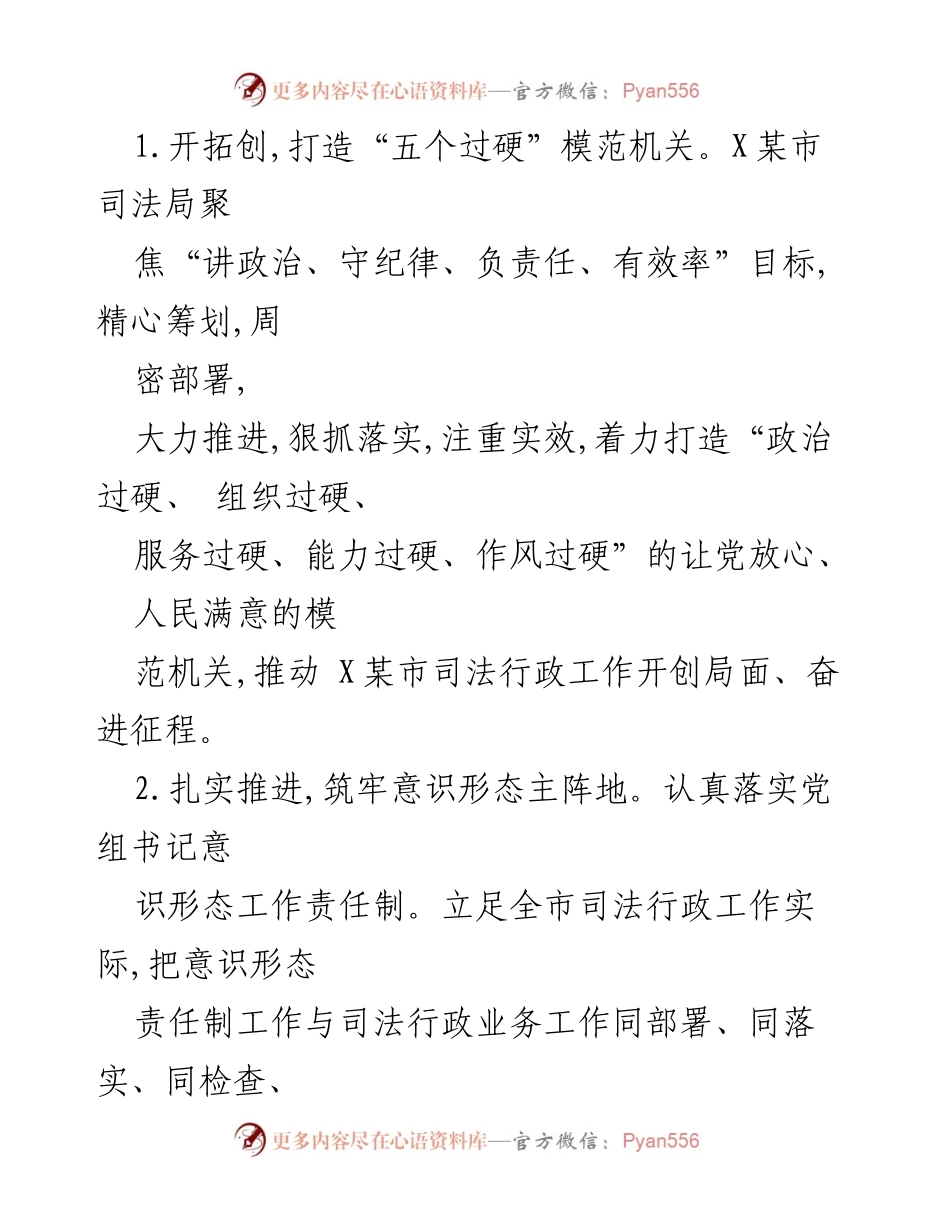 [工作总结] 年度工作总结 - X某市司法局2022年度工作总结报告.docx_第2页