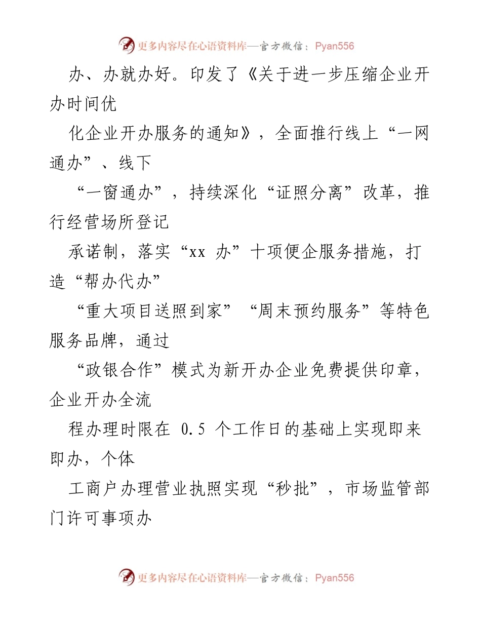[工作总结] 市场监管局 - 推进“放管服”改革的典型经验与成效总结.docx_第2页