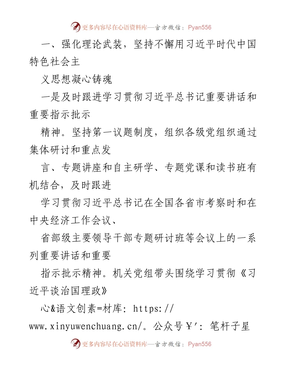 [工作总结] 市政府机关 - 2022年全面从严治党主体责任落实情况报告.docx_第2页