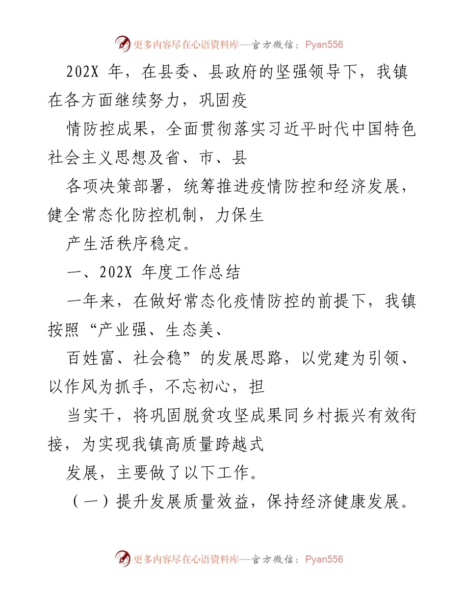 [工作总结] 年度工作总结 - 202X年度乡镇经济与疫情防控工作总结.docx_第1页