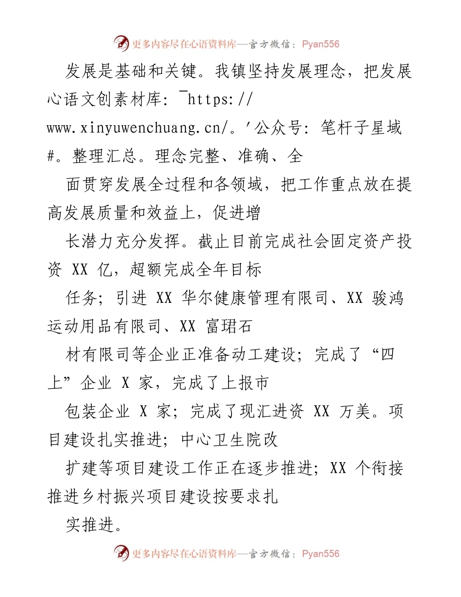[工作总结] 年度工作总结 - 202X年度乡镇经济与疫情防控工作总结.docx_第2页