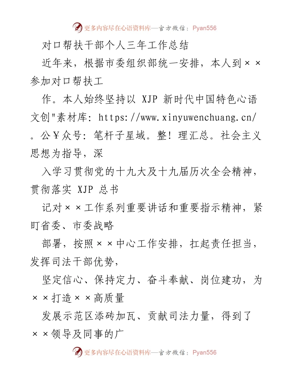 [工作总结] 对口帮扶 - 三年对口帮扶工作总结与反思.docx_第1页