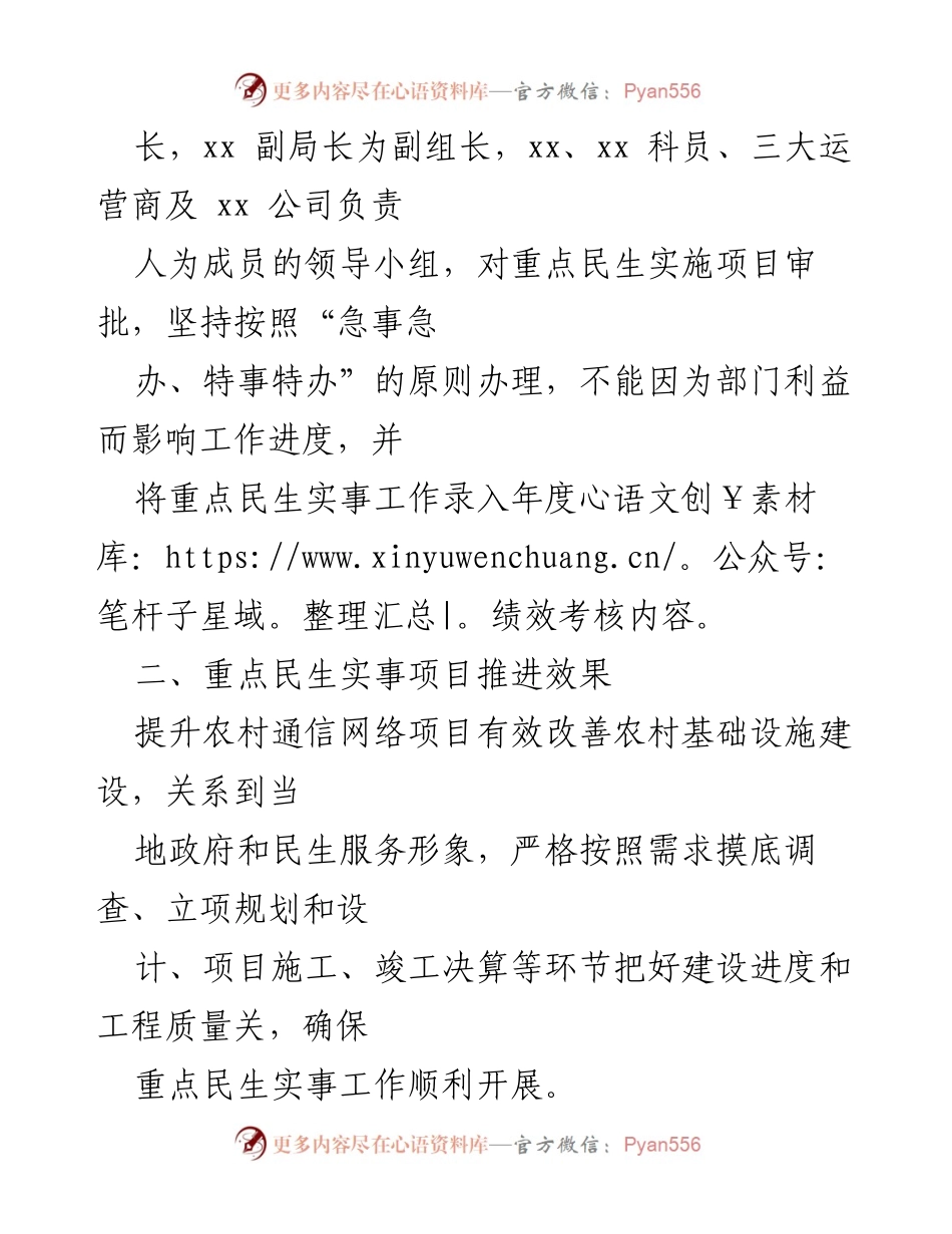 [工作总结] 市科工局 - 2021年重点民生实事工作总结报告.docx_第2页