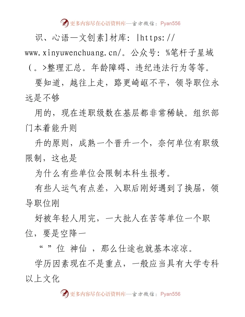 [工作总结] 干部提拔 - 提拔迟缓的根本原因分析.docx_第2页