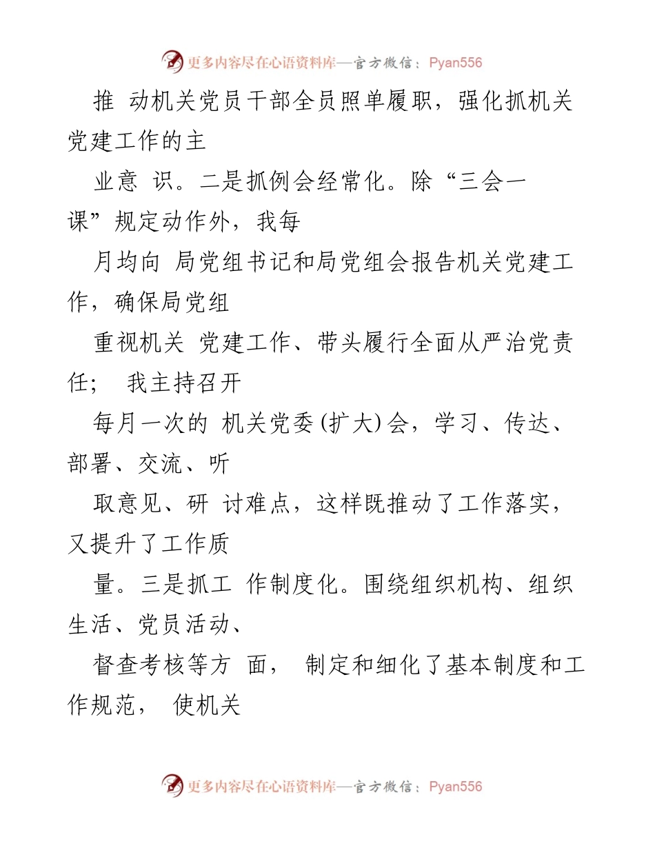 [工作总结] 市教育局机关 - 2020年党建工作述职报告.docx_第2页