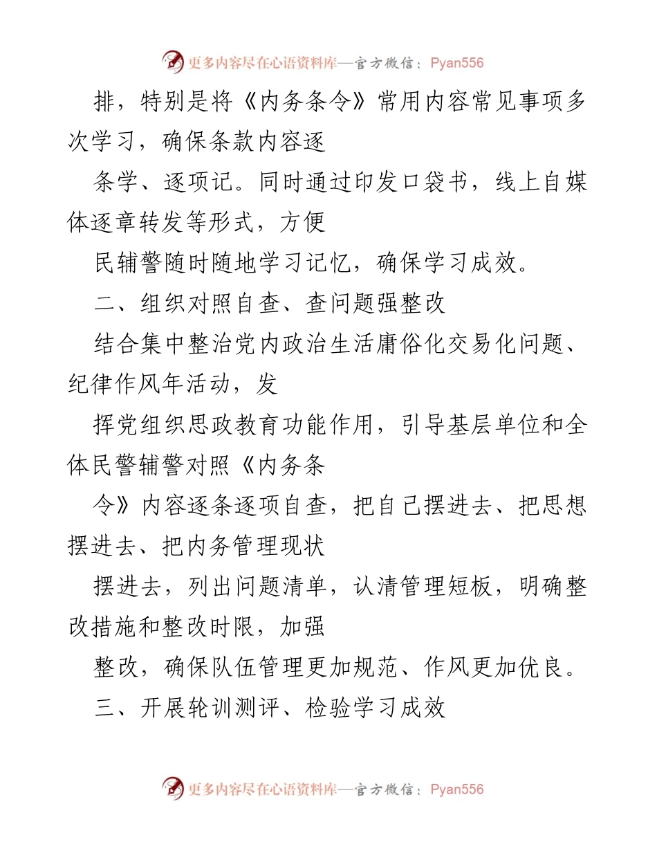 [工作总结] 安全机关 - 推动《内务条令》落地生根的五项措施.docx_第2页