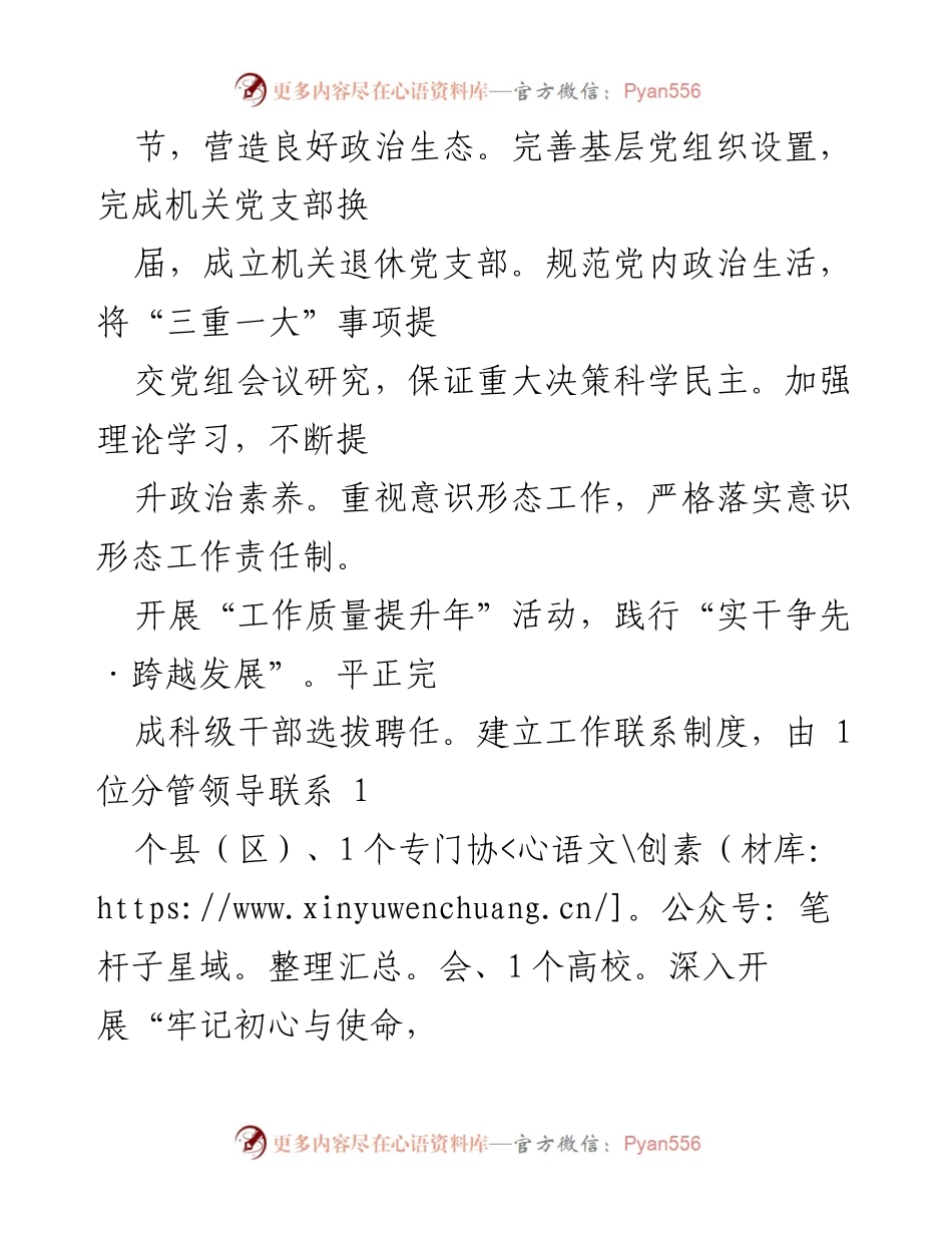 [工作总结] 市残联 - 2022年市残联党组书记工作总结报告.docx_第2页