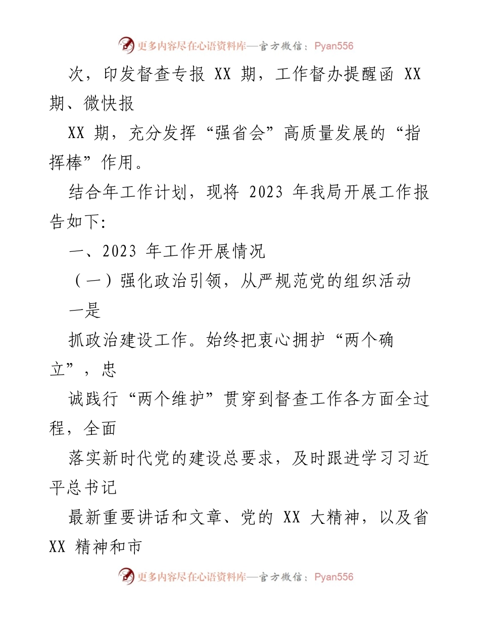 [工作总结] 年度总结 - 2023年督办督查局工作总结与2024年工作计划.docx_第2页