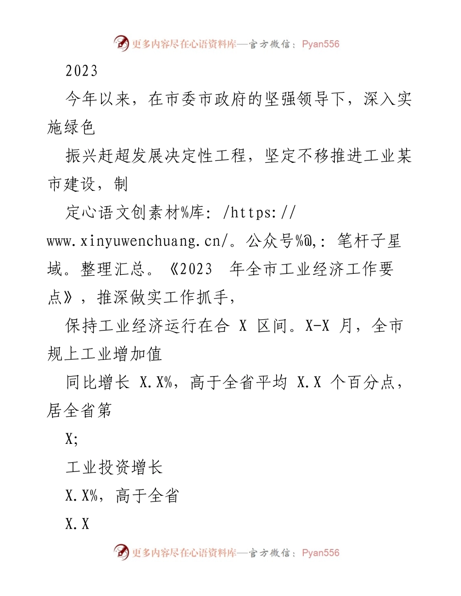 [工作总结] 工业经济 - 2023年某市工业经济发展工作总结.docx_第1页