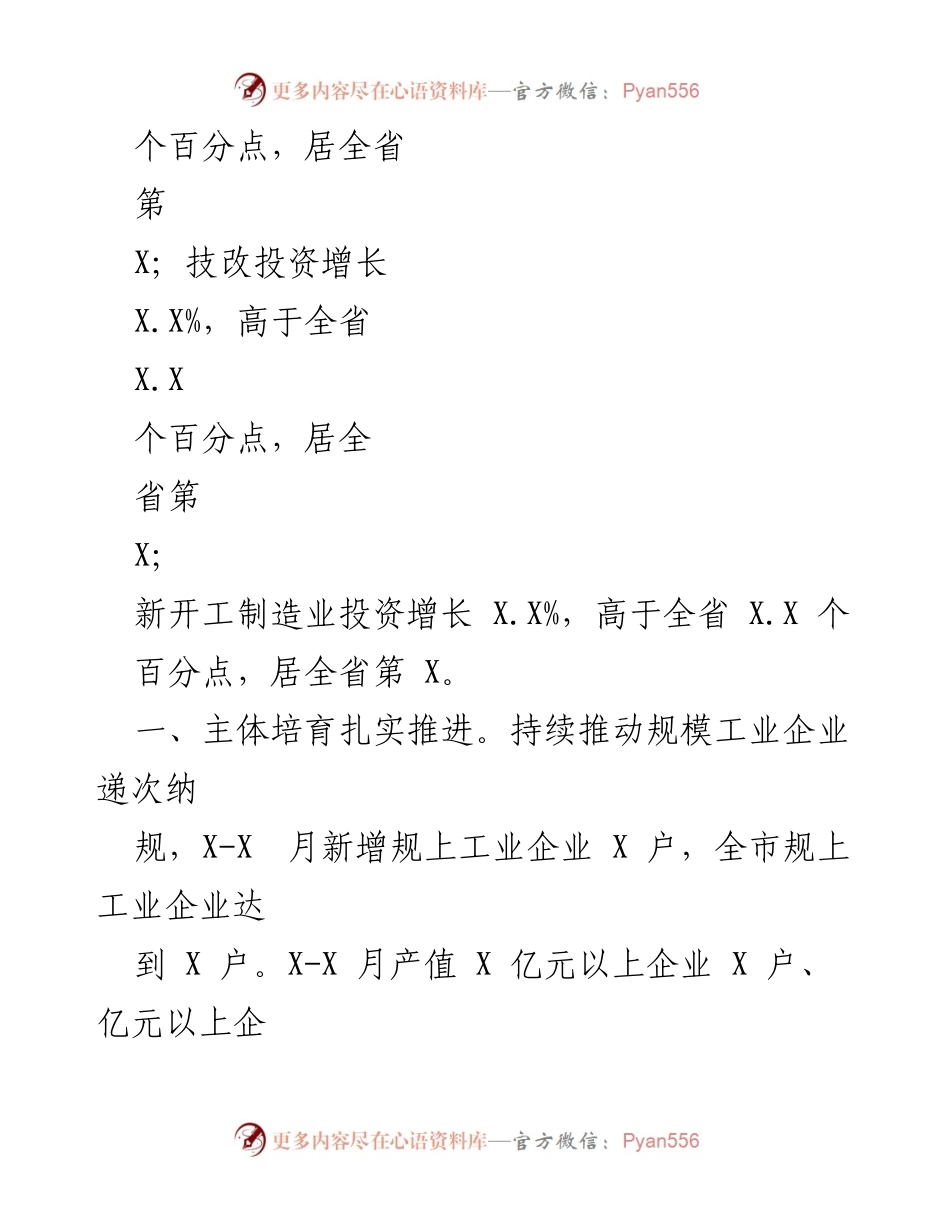 [工作总结] 工业经济 - 2023年某市工业经济发展工作总结.docx_第2页