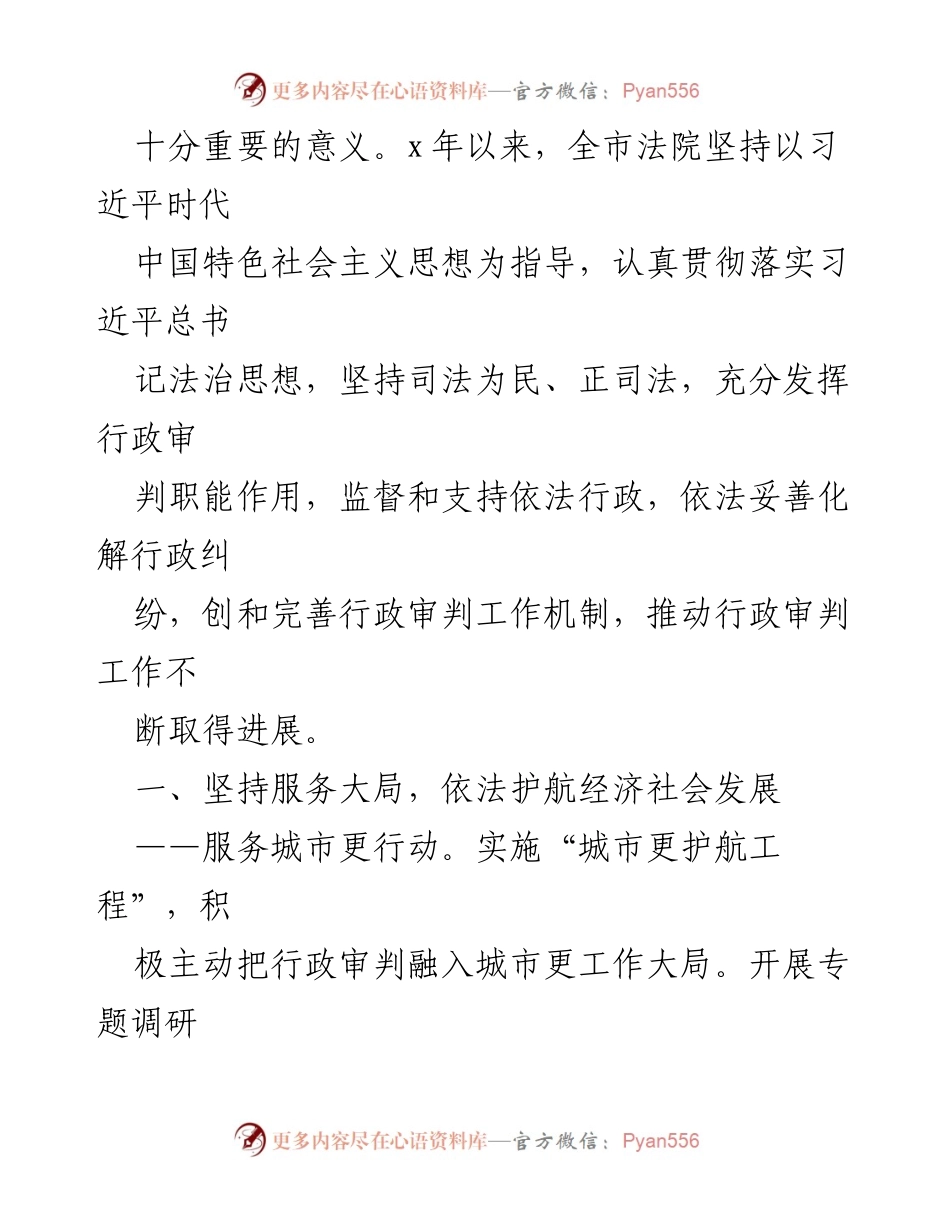 [工作总结] 市法院常委会 - 全市法院行政审判工作情况报告.docx_第2页