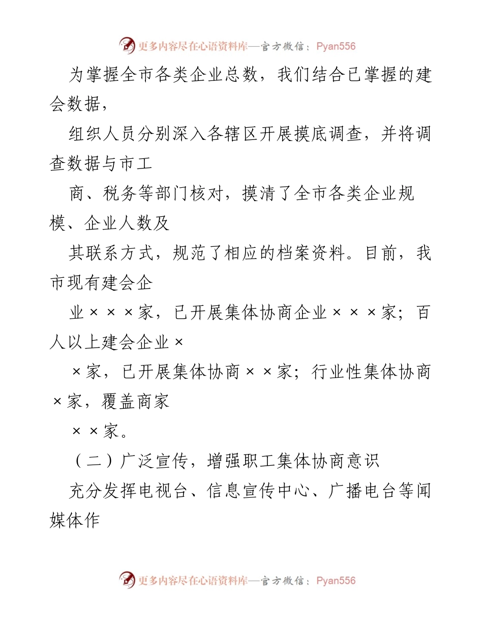 [工作总结] 市总工会 - 集体协商工作经验总结与推进措施.docx_第2页