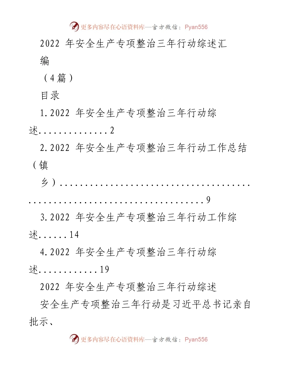 [工作总结] 安全生产专项整治 - 2022年安全生产专项整治三年行动工作总结报告.docx_第1页
