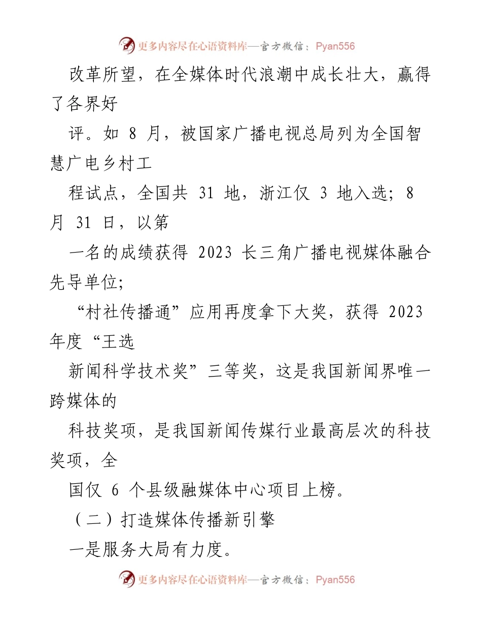 [工作总结] 市融媒体中心 - 2023年工作总结与2024年工作思路_3.docx_第2页