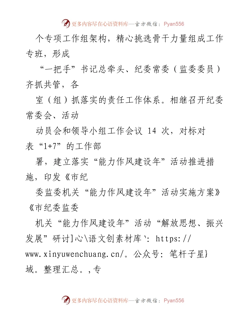 [工作总结] 市纪委监委机关 - “能力作风建设年”活动开展情况汇报.docx_第2页