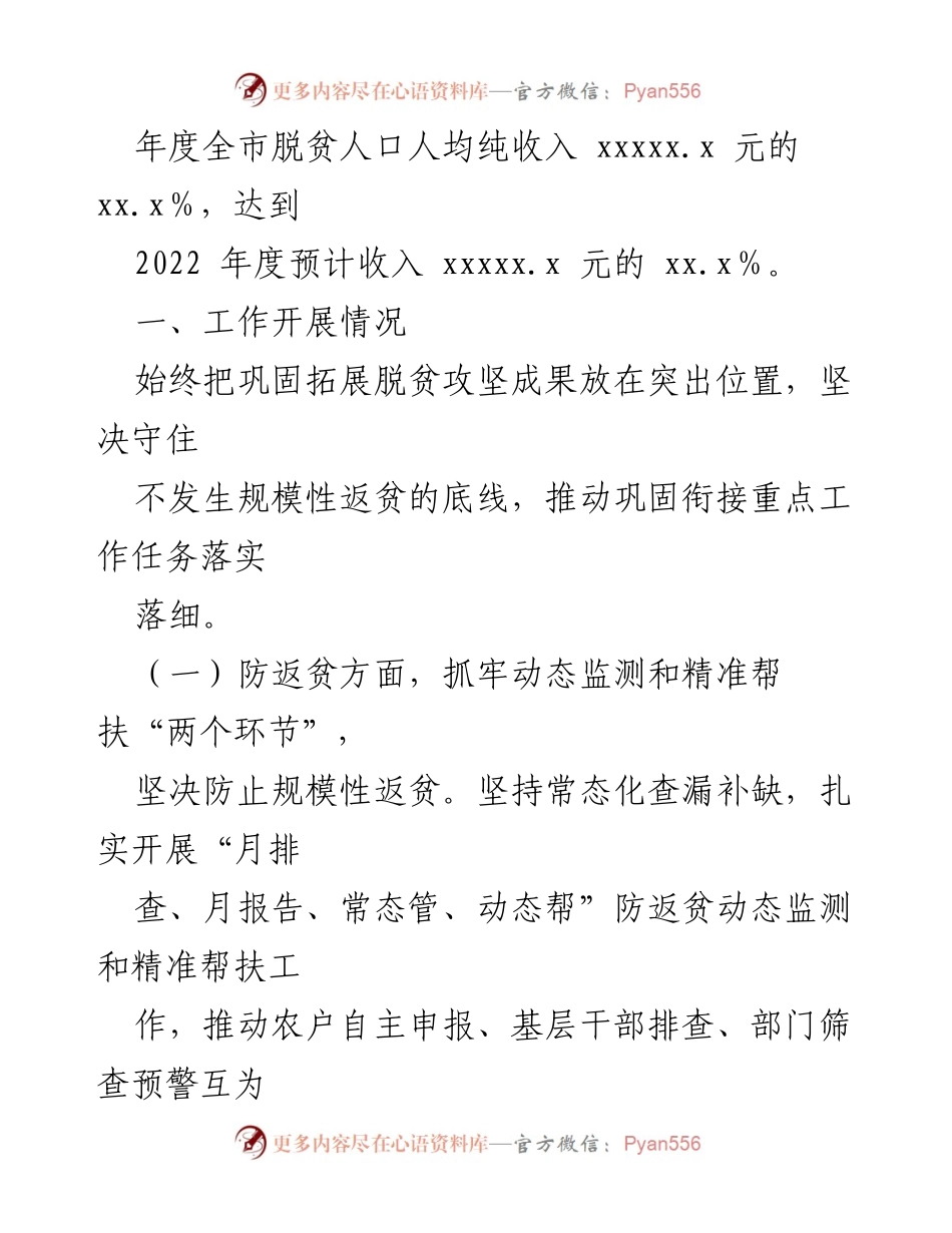 [工作总结] 市级乡村振兴局 - 2022年上半年乡村振兴工作总结与成效分析_1.docx_第2页