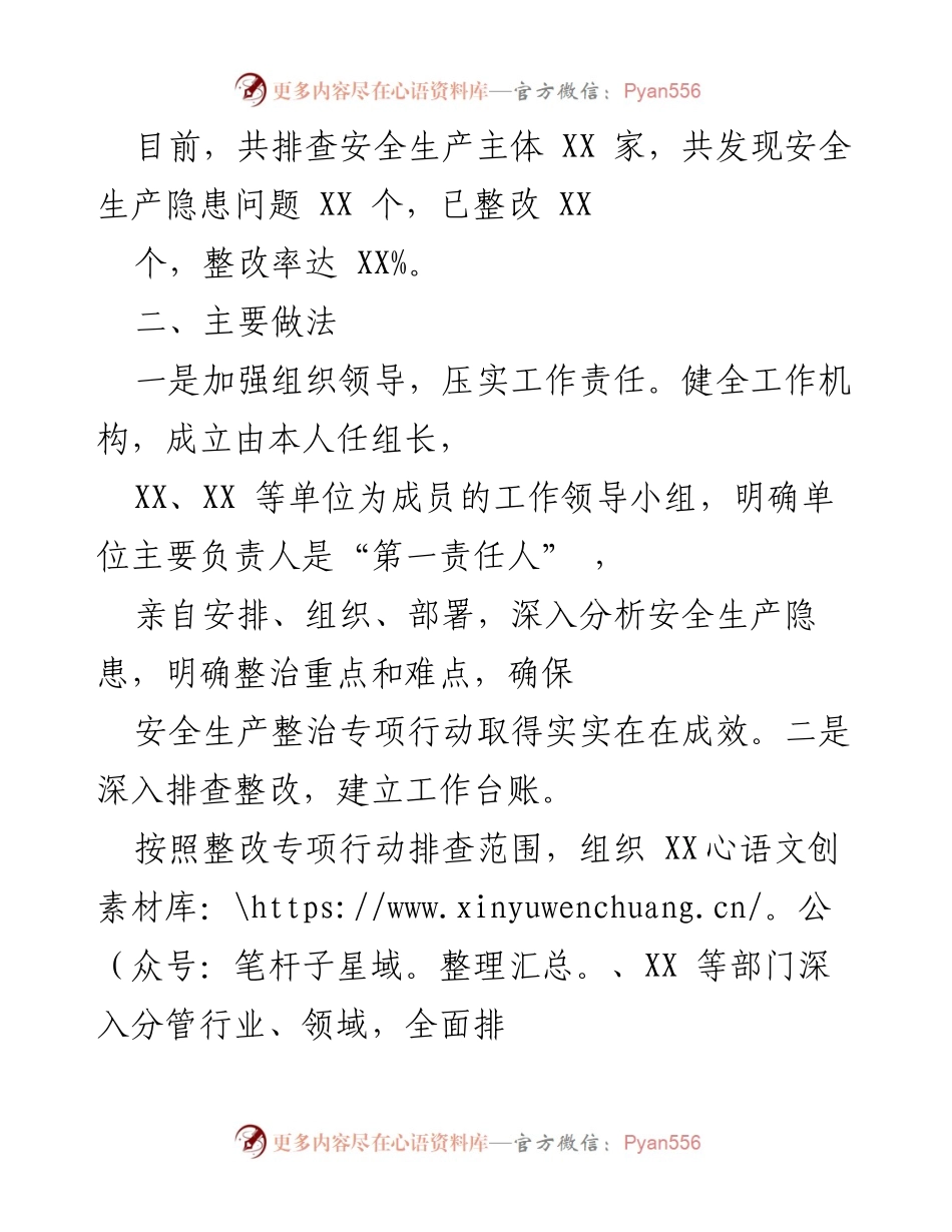 [工作总结] 安全生产专项整治 - 安全生产整治工作开展情况总结报告.docx_第2页