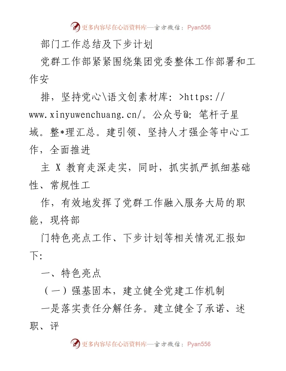 [工作总结] 年度工作总结会 - 党群工作部年度工作总结及下步计划.docx_第1页