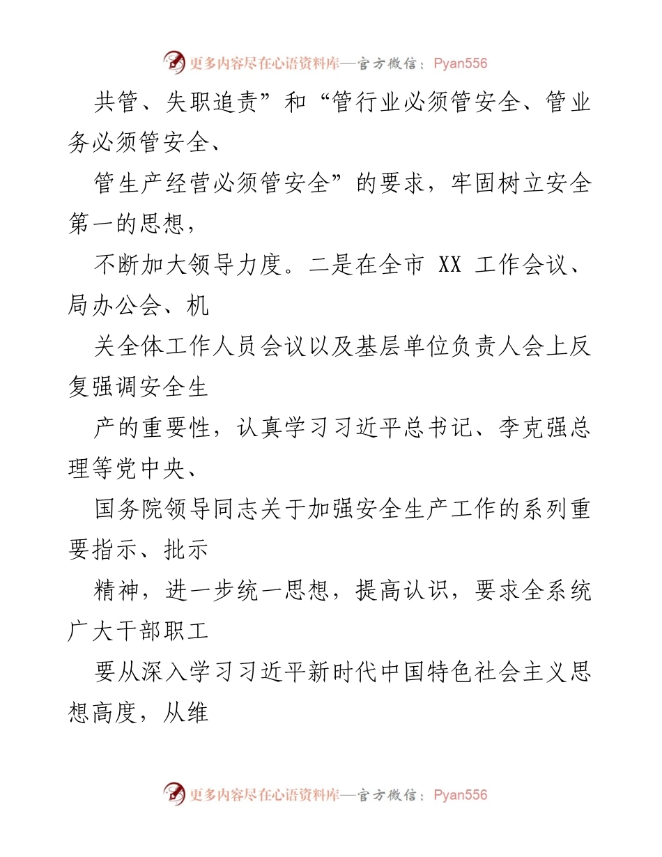[工作总结] 安全生产 - XX局2022年上半年安全生产巡视巡查工作汇报.docx_第2页