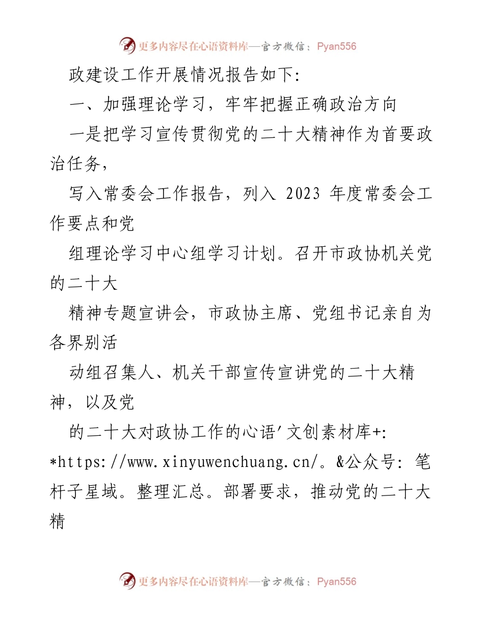 [工作总结] 市政协机关 - 2023年市政协机关党风廉政建设工作总结.docx_第2页