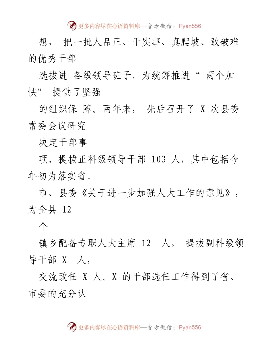 [工作总结] 干部选拔任用 - 履行干部选拔任用工作职责情况报告.docx_第2页