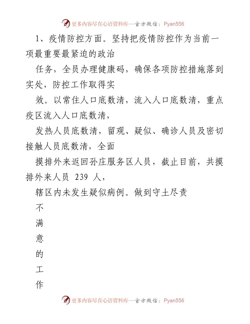 [工作总结] 干部业绩评估 - 干部疫情防控工作与政务热线办理总结报告.docx_第2页