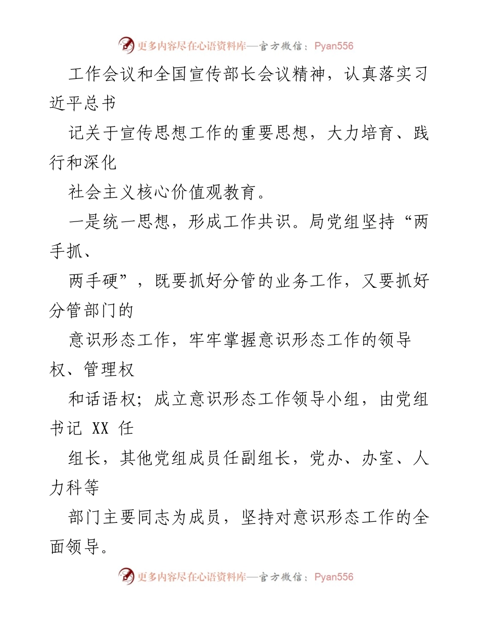 [工作总结] 市局意识形态工作 - 2023年上半年市局意识形态工作情况总结.docx_第2页