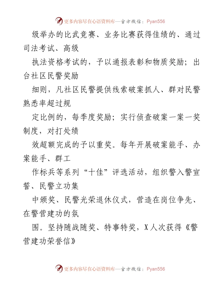 [工作总结] 安全工作汇报 - 2023年安工作汇报：从优待警提升队伍凝聚力与战斗力.docx_第2页