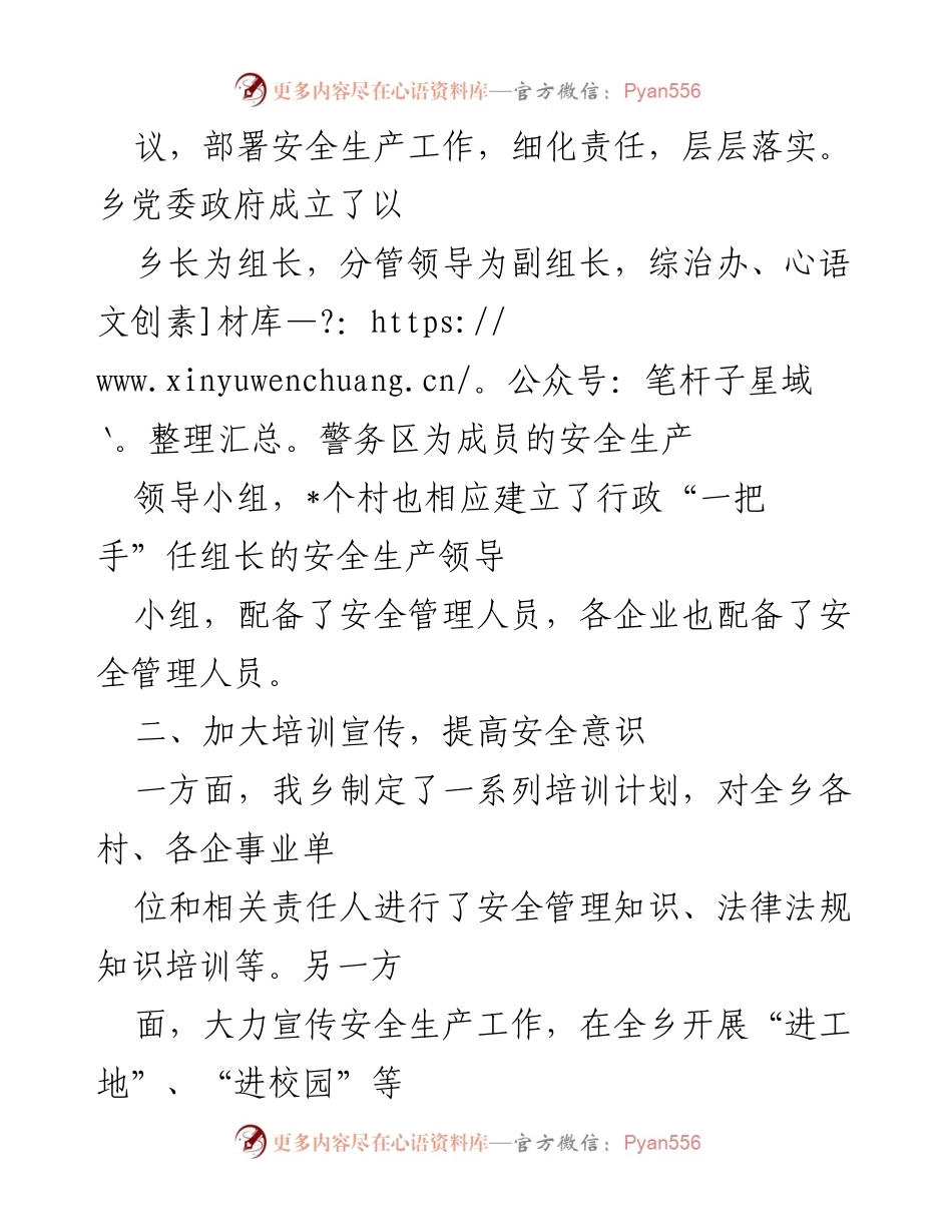 [工作总结] 安全生产工作会议 - 加强安全生产管理，确保乡镇发展安全.docx_第2页