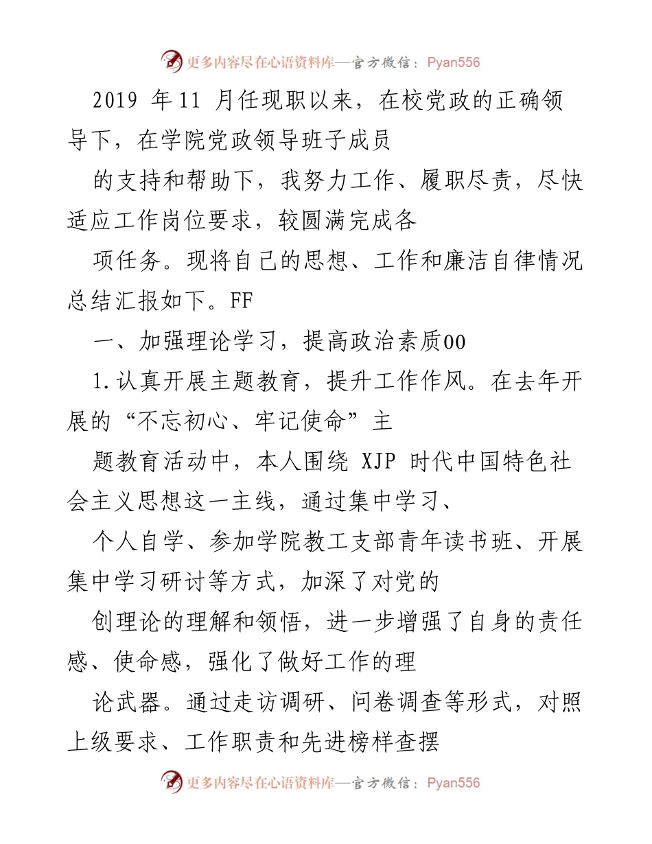 [工作总结] 学院党建工作 - 2019-2023年度学院党建与学生工作总结报告.docx_第1页