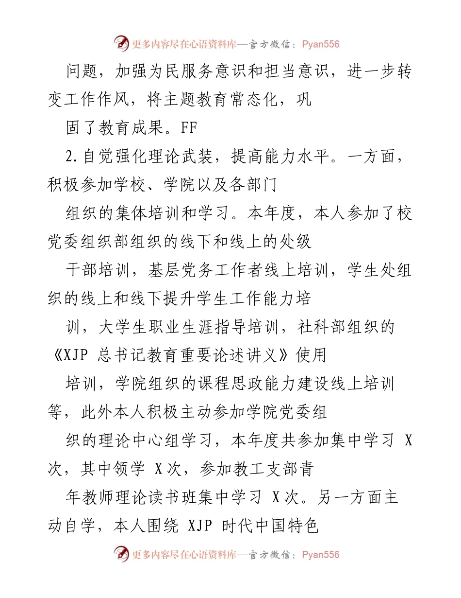 [工作总结] 学院党建工作 - 2019-2023年度学院党建与学生工作总结报告.docx_第2页