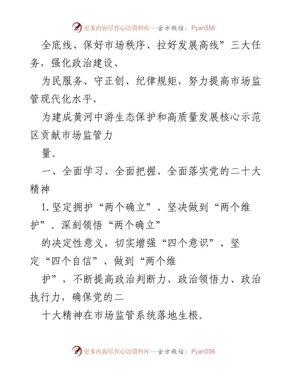 [工作总结] 市场监管工作会议 - 2023年全市市场监管工作要点分析.docx_第2页