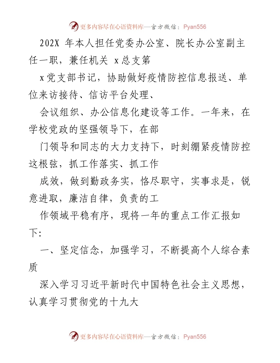 [工作总结] 年度工作汇报 - 202X年度党委办公室工作总结与疫情防控成效报告.docx_第1页