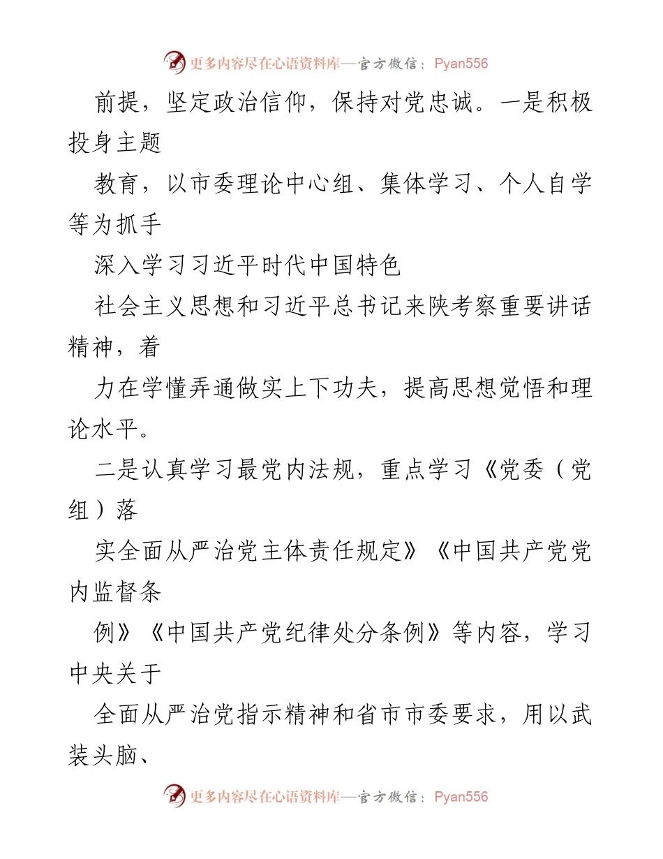 [工作总结] 市委常委 - 2023年上半年全面从严治党主体责任履行情况汇报.docx_第2页