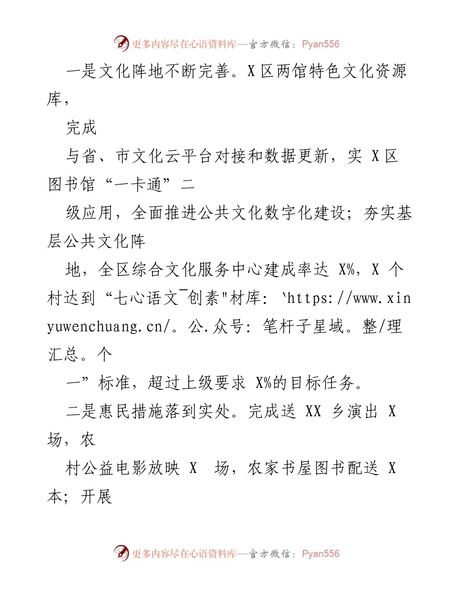 [工作总结] 年度总结 - 2022年区文旅局工作总结及2023年工作计划.docx_第2页