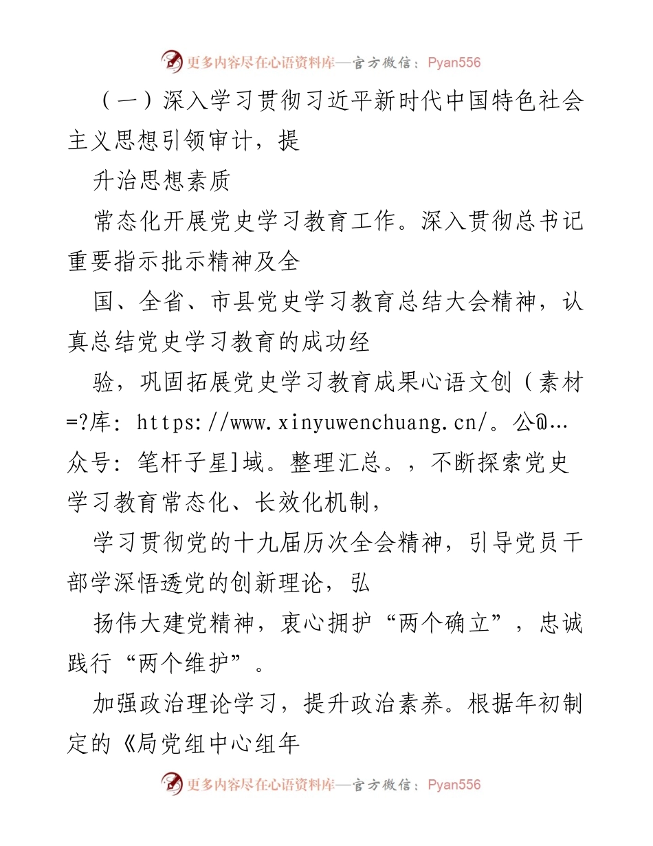 [工作总结] 审计局 - 2022年工作总结及2023年工作打算.docx_第2页