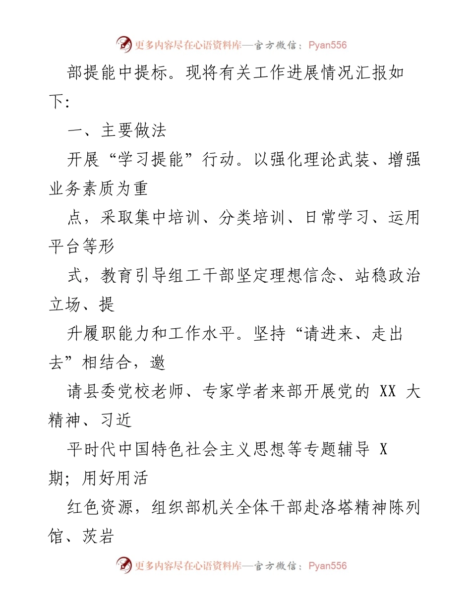 [工作总结] 干部队伍建设 - XX县委组织部干部队伍建设工作进展汇报.docx_第2页