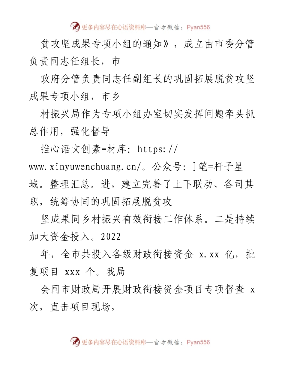 [工作总结] 市乡村振兴局 - 2022年上半年工作总结与下半年工作安排.docx_第2页