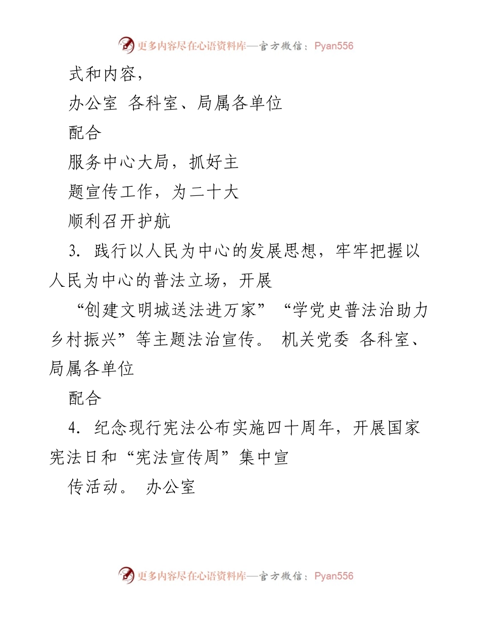 [工作总结] 市民政局 - 2022年普法责任清单及实施方案.docx_第2页