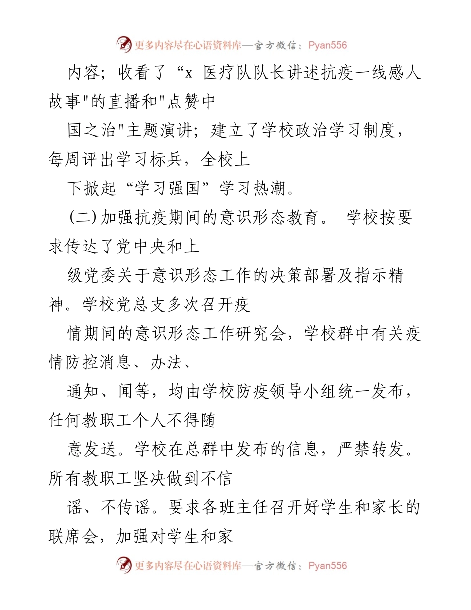 [工作总结] 学校意识形态工作 - 2023年第一季度意识形态工作分析研判报告.docx_第2页