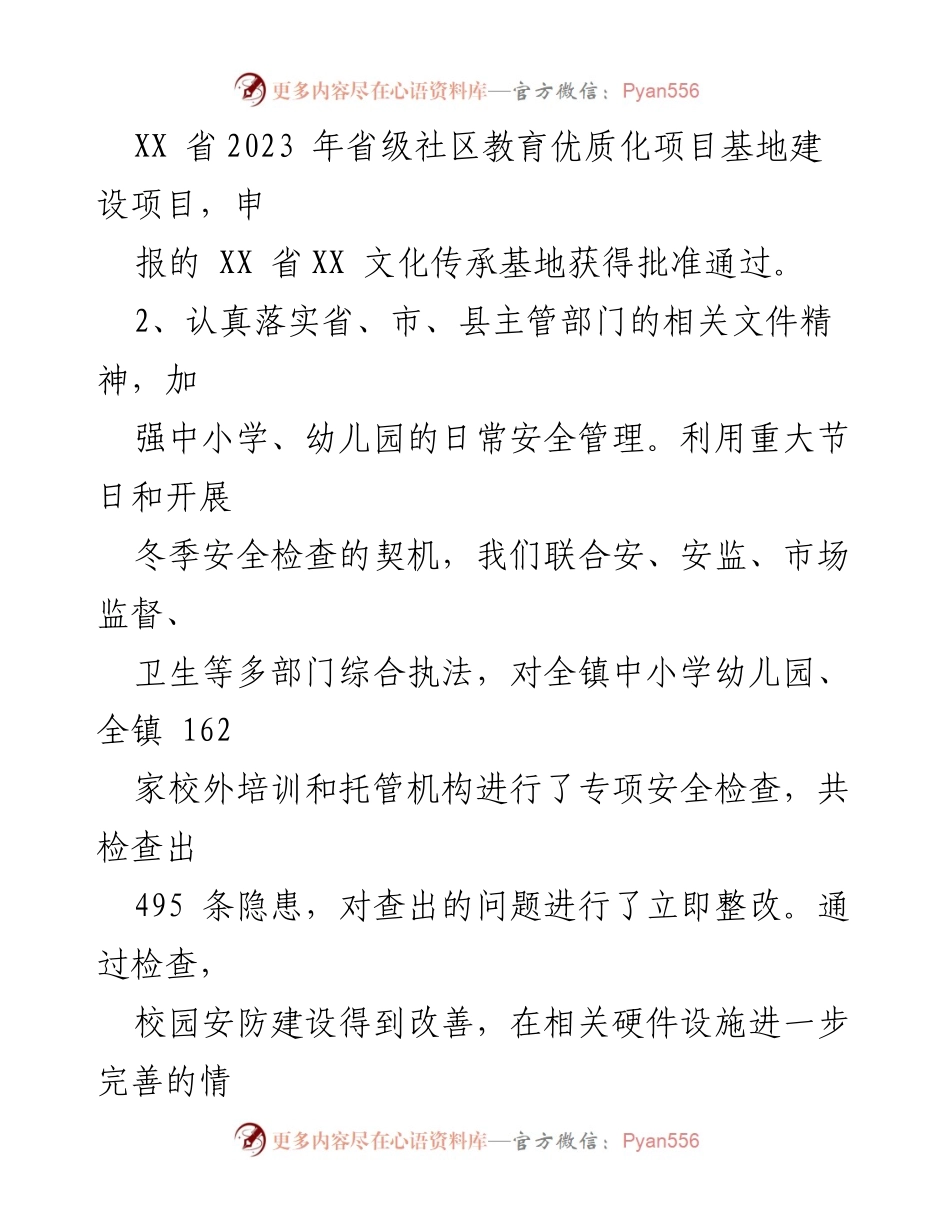 [工作总结] 年度工作 - 教育、体育、计生2023年工作总结与2024年工作思路.docx_第2页