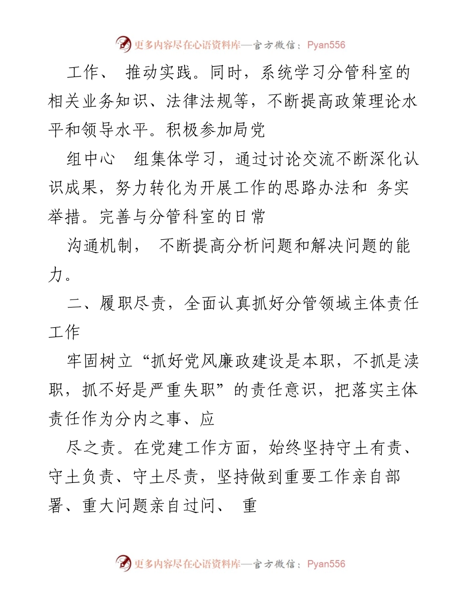[工作总结] 局党组 - 全面从严治党主体责任落实情况报告.docx_第2页