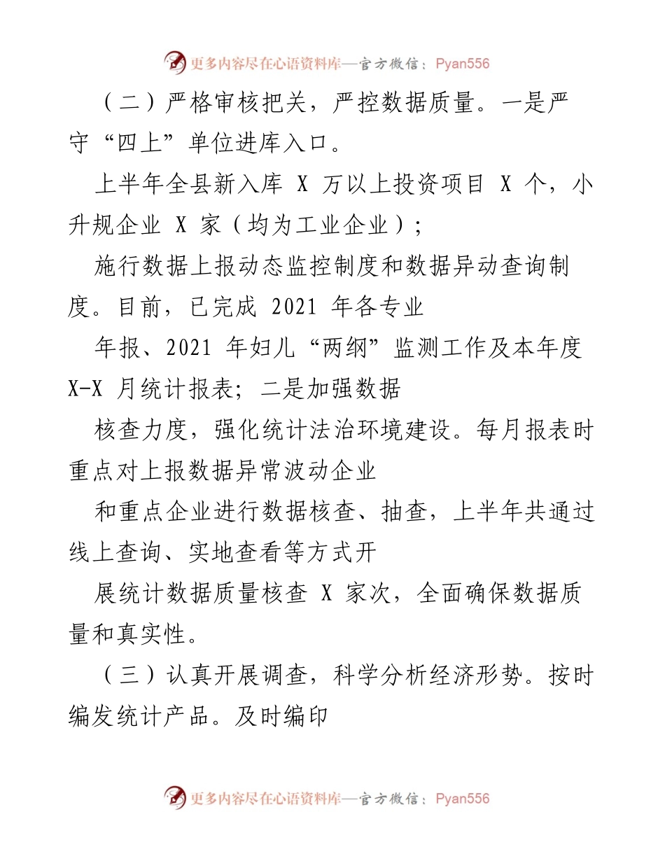 [工作总结] 定期帮扶与统计工作 - 加强干部帮扶与统计数据质量提升的工作总结.docx_第2页