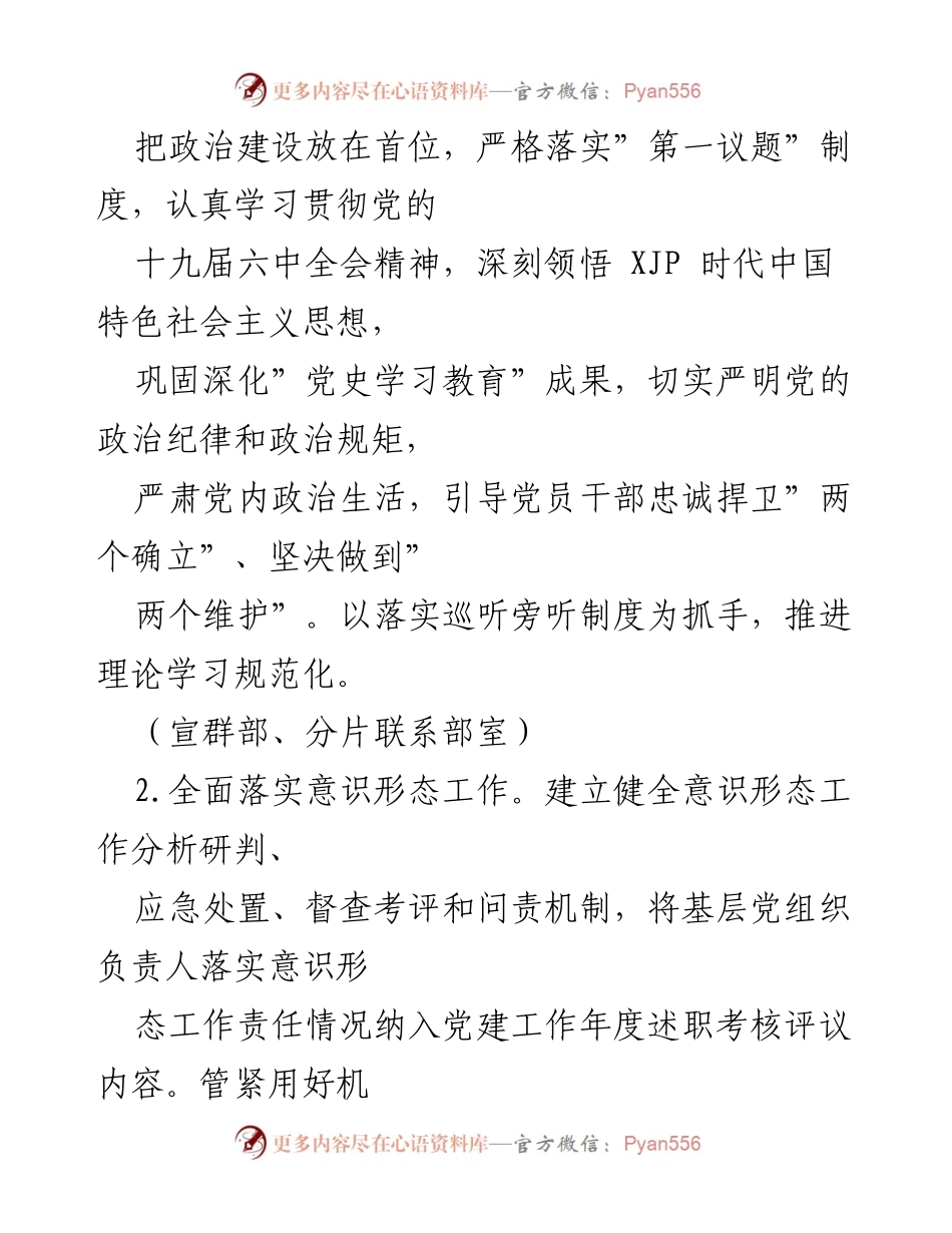 [工作总结] 市直机关 - 2022年市直机关党的建设工作要点总结.docx_第2页