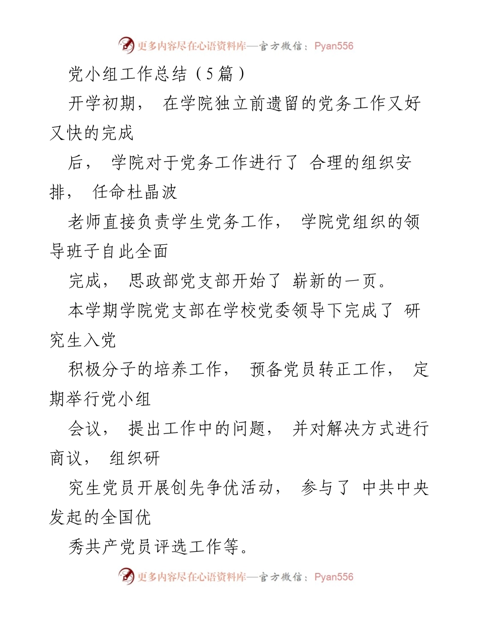 [工作总结] 学院党支部 - 本学期党务工作总结与发展情况报告.docx_第1页