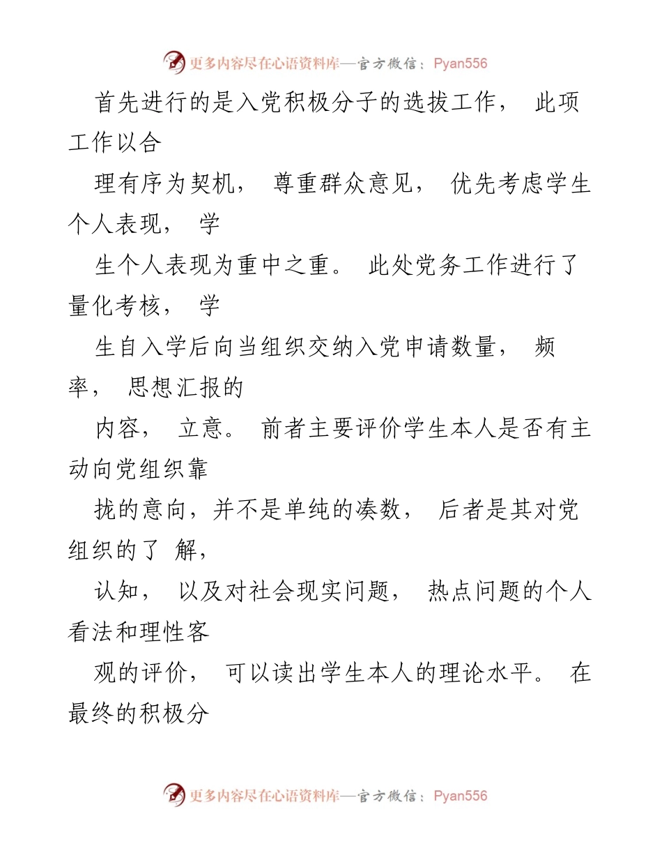 [工作总结] 学院党支部 - 本学期党务工作总结与发展情况报告.docx_第2页