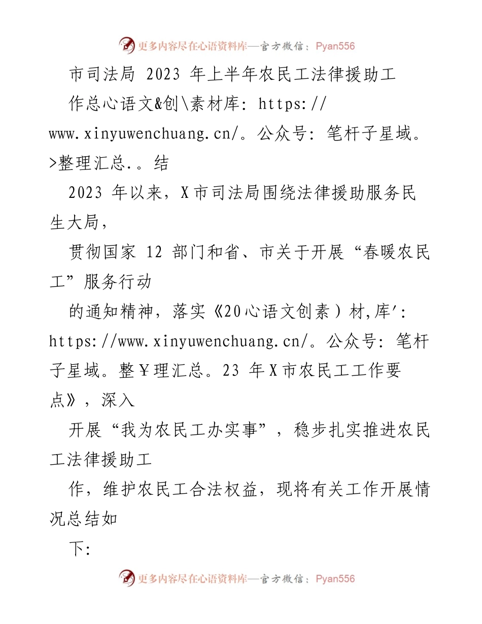[工作总结] 市司法局 - 2023年上半年农民工法律援助工作总结_1.docx_第1页
